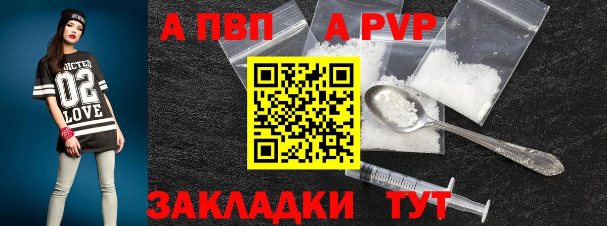 Альфа ПВП крисы CK  APVP кристаллы  Великие Луки  Вход с VPN  APVP мука 