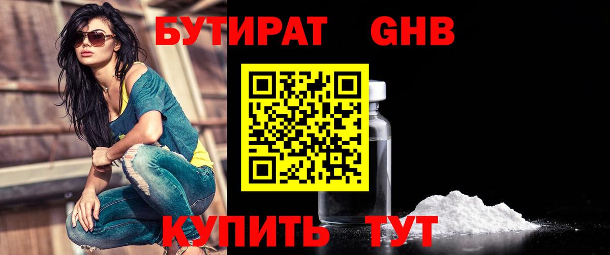 Бутират BDO 33%  Бутират  Великие Луки  Вход с VPN 