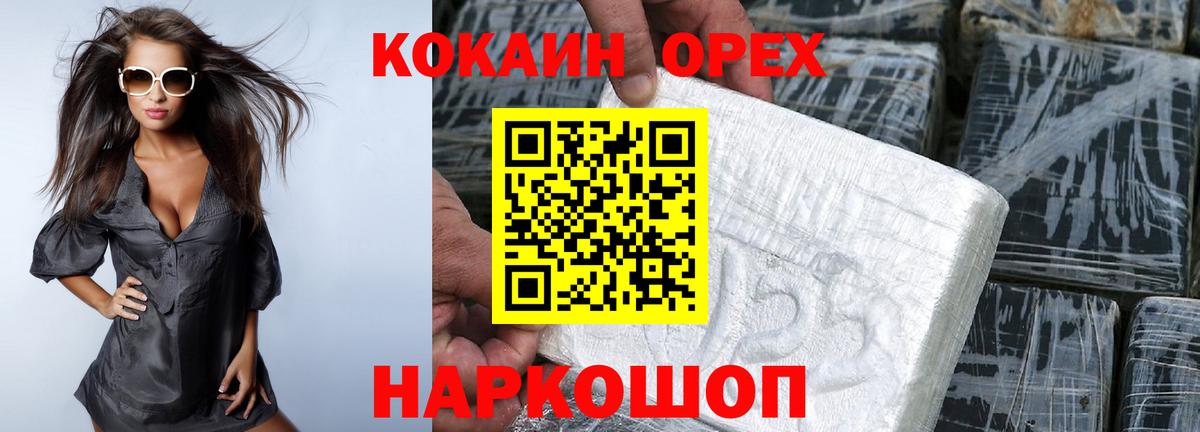 Великие Луки  COCAIN 97%  Кокаин Перу  Вход с VPN 