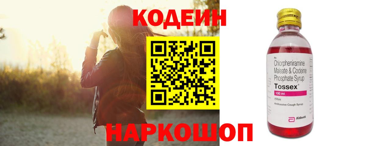 Кодеиновый сироп Lean Purple Drank  Вход с VPN  Великие Луки  Кодеиновый сироп Lean напиток Lean (лин) 