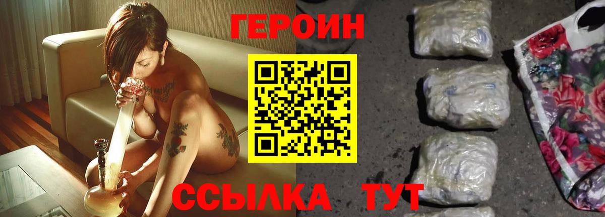 Героин Heroin Великие Луки