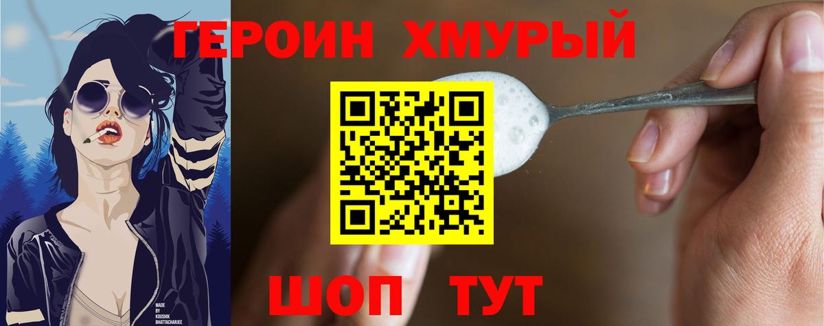 Великие Луки  ГЕРОИН  Вход с VPN  Героин Афган 