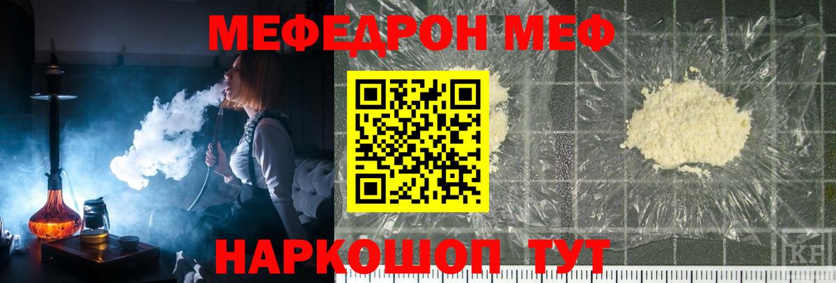 Мефедрон кристаллы  Вход с VPN  Великие Луки  Мефедрон 4 MMC 
